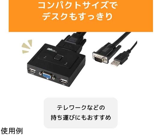 65-2765-22 VGAパソコン切替器（2台用） RS-230U 【AXEL】 アズワン