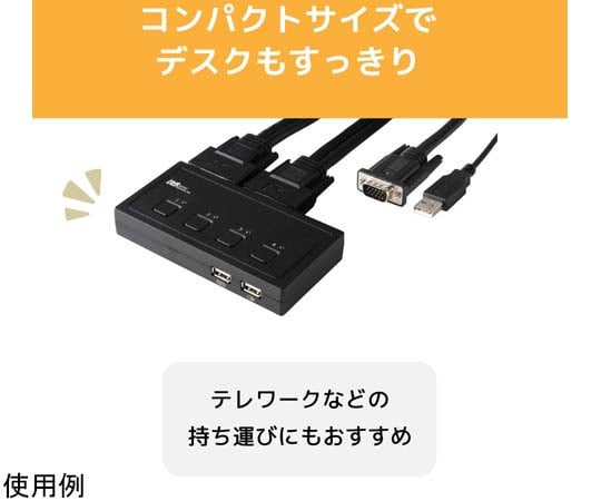 VGAパソコン切替器（4台用）　RS-430U