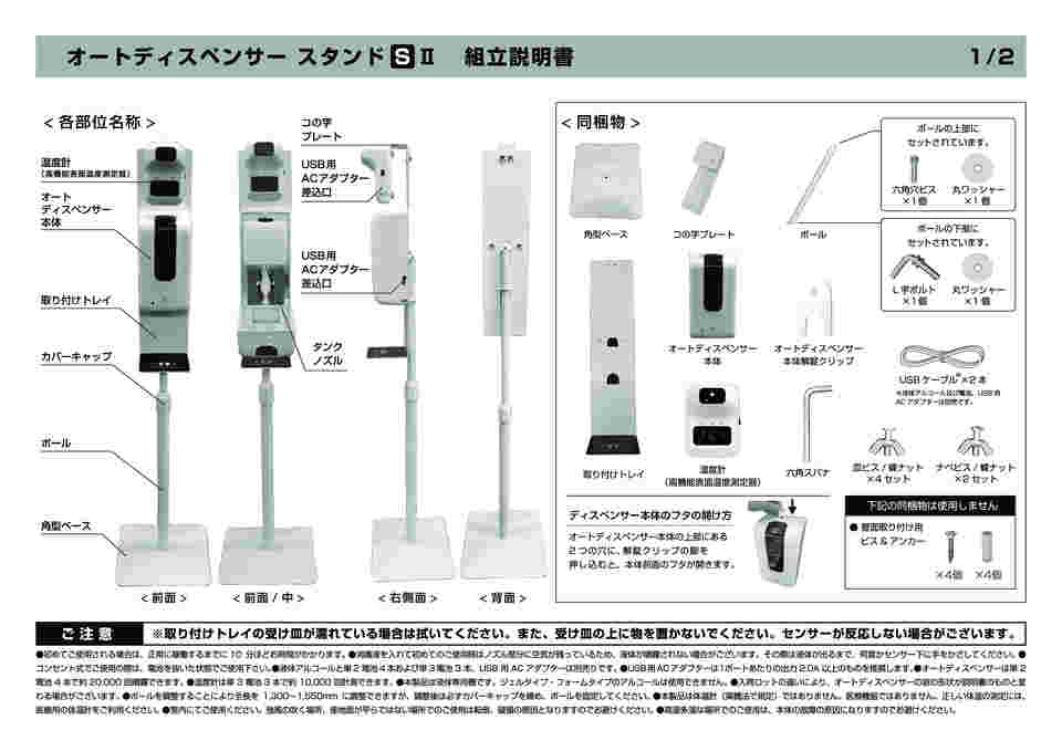 取扱を終了した商品です］温度計付きオートディスペンサースタンド S