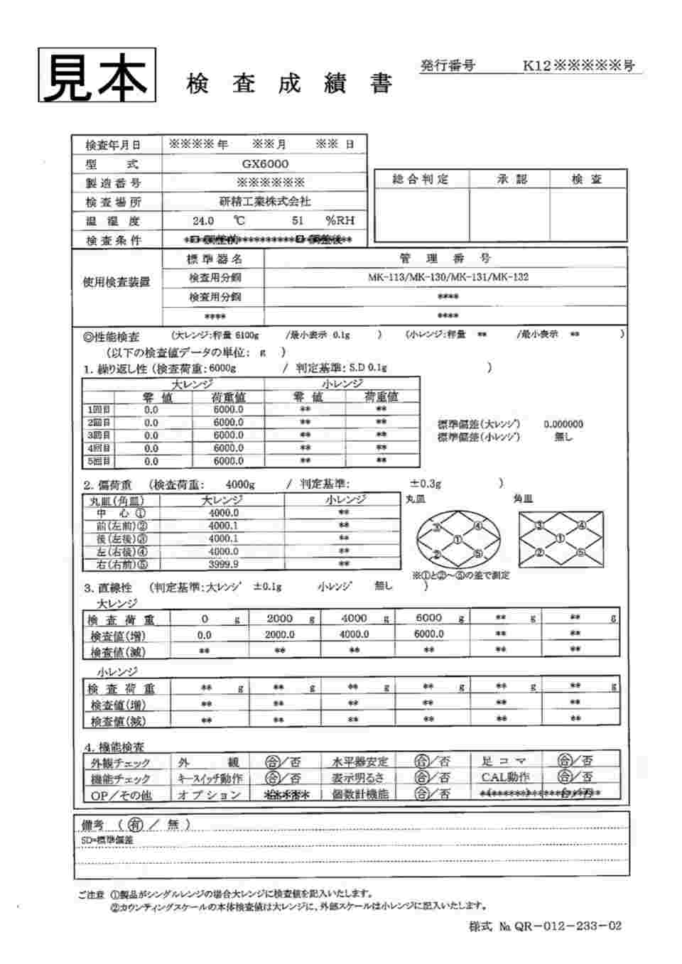 65-2770-62 校正用分銅内蔵型防塵・防水（IP65） 汎用天びん ひょう量