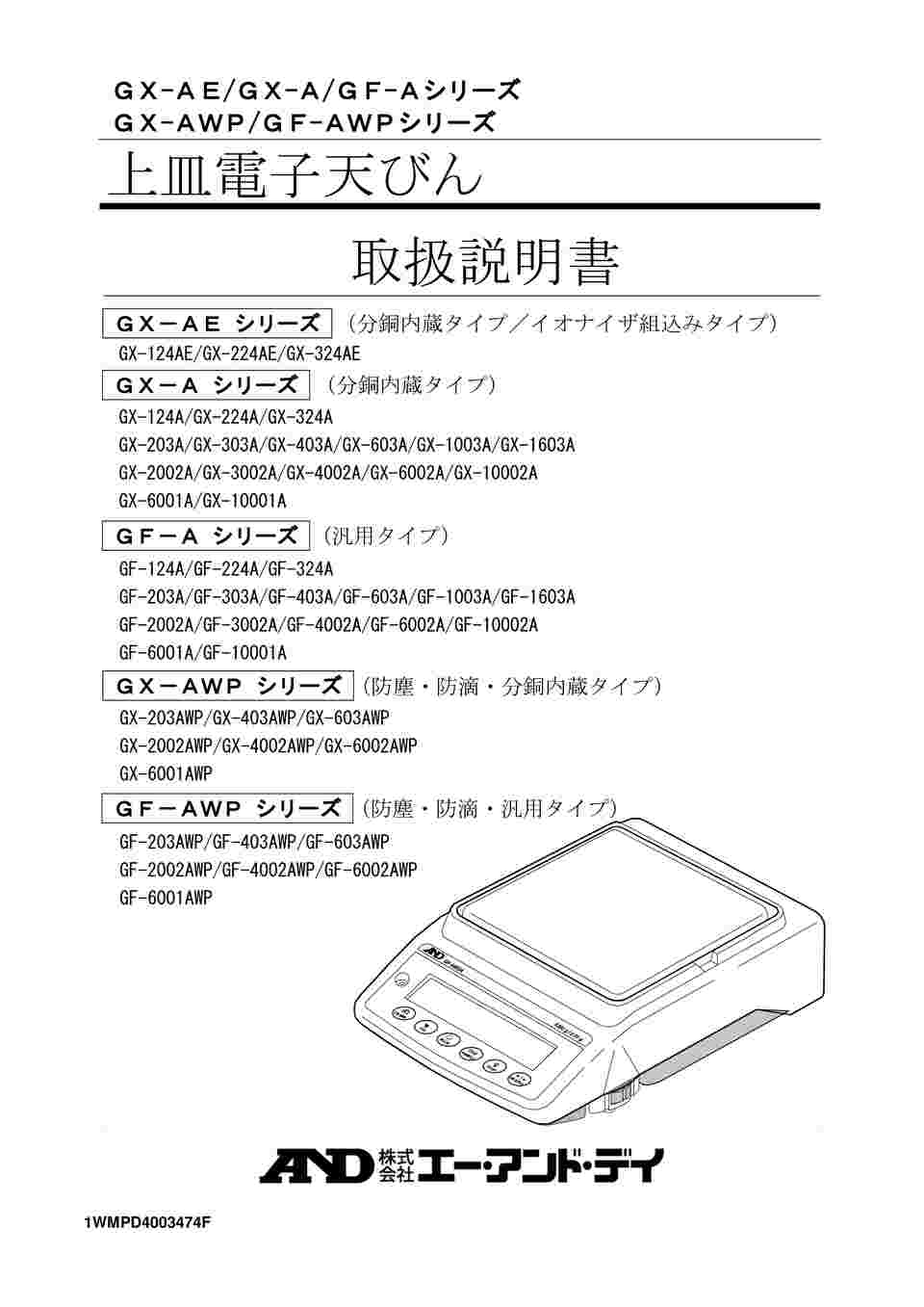 65-2770-62 校正用分銅内蔵型防塵・防水（IP65） 汎用天びん ひょう量