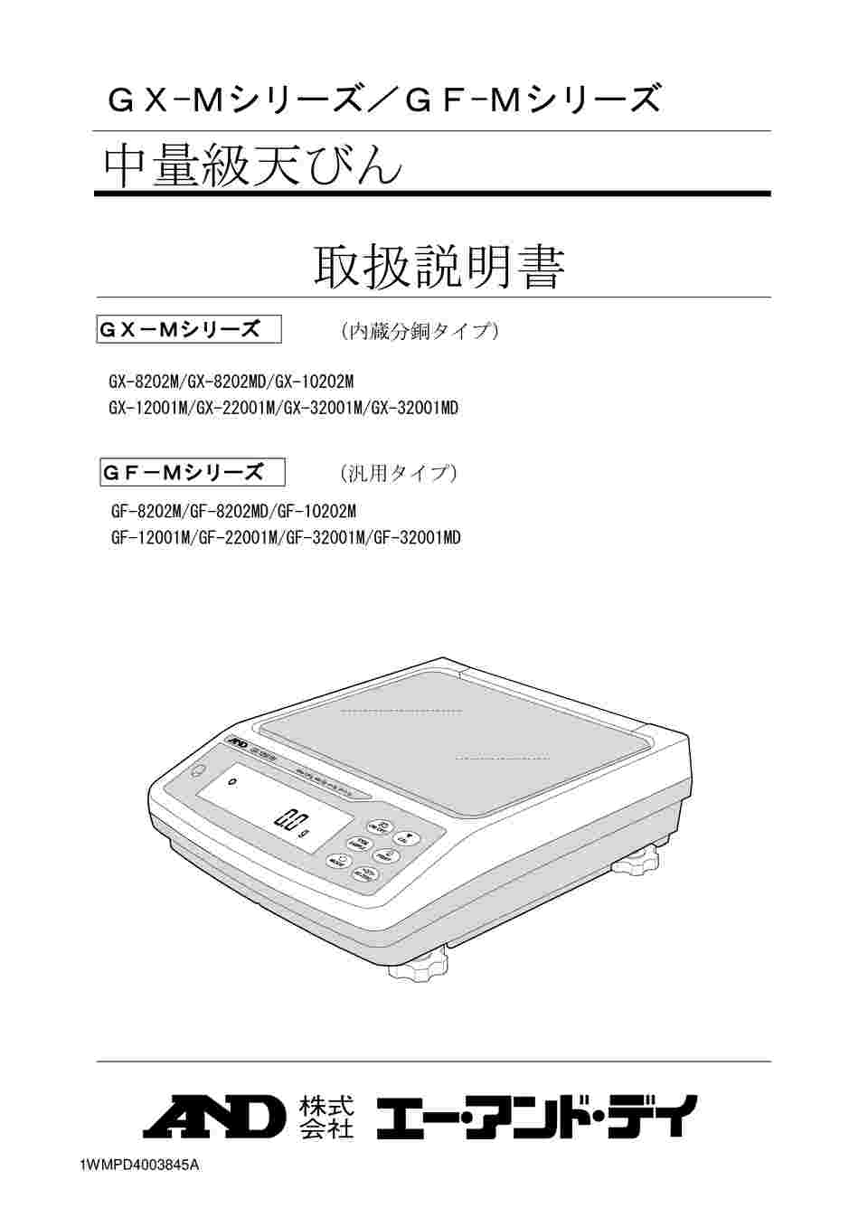 65-2771-21 防塵・防水型校正用分銅内蔵中量級天びん JCSS校正証明書付