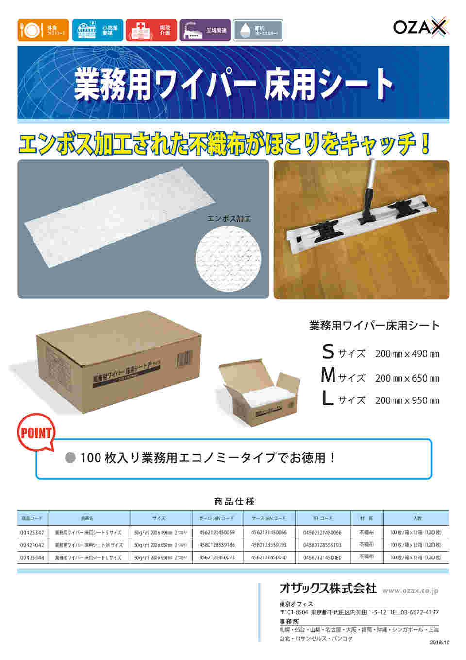 65-2784-22 業務用ワイパー 床用シート Lサイズ 1ケース 1ケース（100