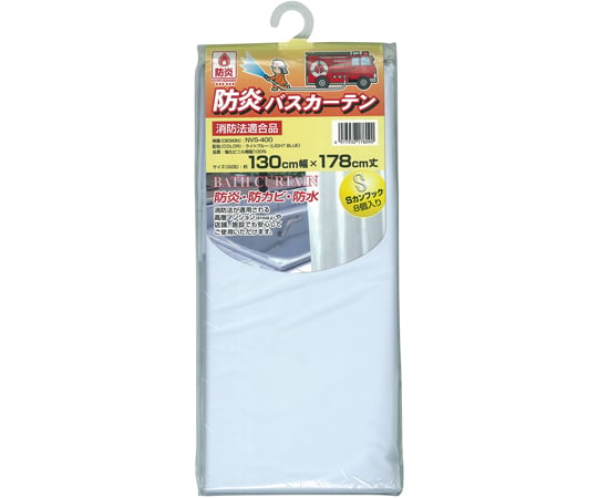 65-2784-32 防炎バスカーテン 130cm幅×178cm ライトブルー NVS-400 LB 【AXEL】 アズワン