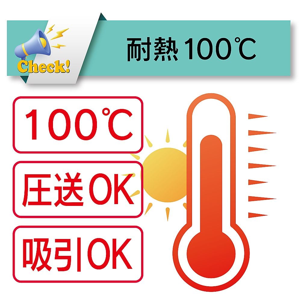 65-2795-03 プラスチック粉粒体搬送・耐熱・帯電防止・耐摩耗用耐圧