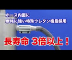 65-2795-03 プラスチック粉粒体搬送・耐熱・帯電防止・耐摩耗用耐圧