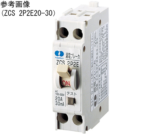 65-2941-05 漏電ブレーカ ZCS 2P2E20-15F 【AXEL】 アズワン