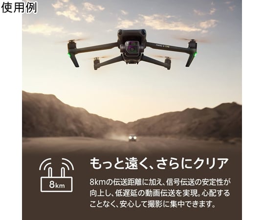 65-3340-80 DJI MAVIC 3 ドローン D211105010 【AXEL】 アズワン