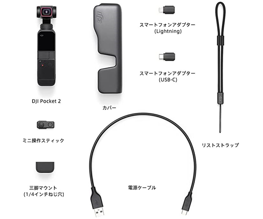 DJI Pocket 2　小型カメラ　D201020010