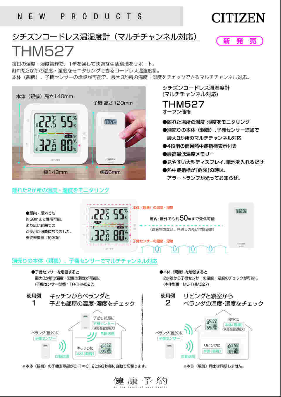 シチズンシステムズ コードレス温湿度計 THM527専用 増設用オプション