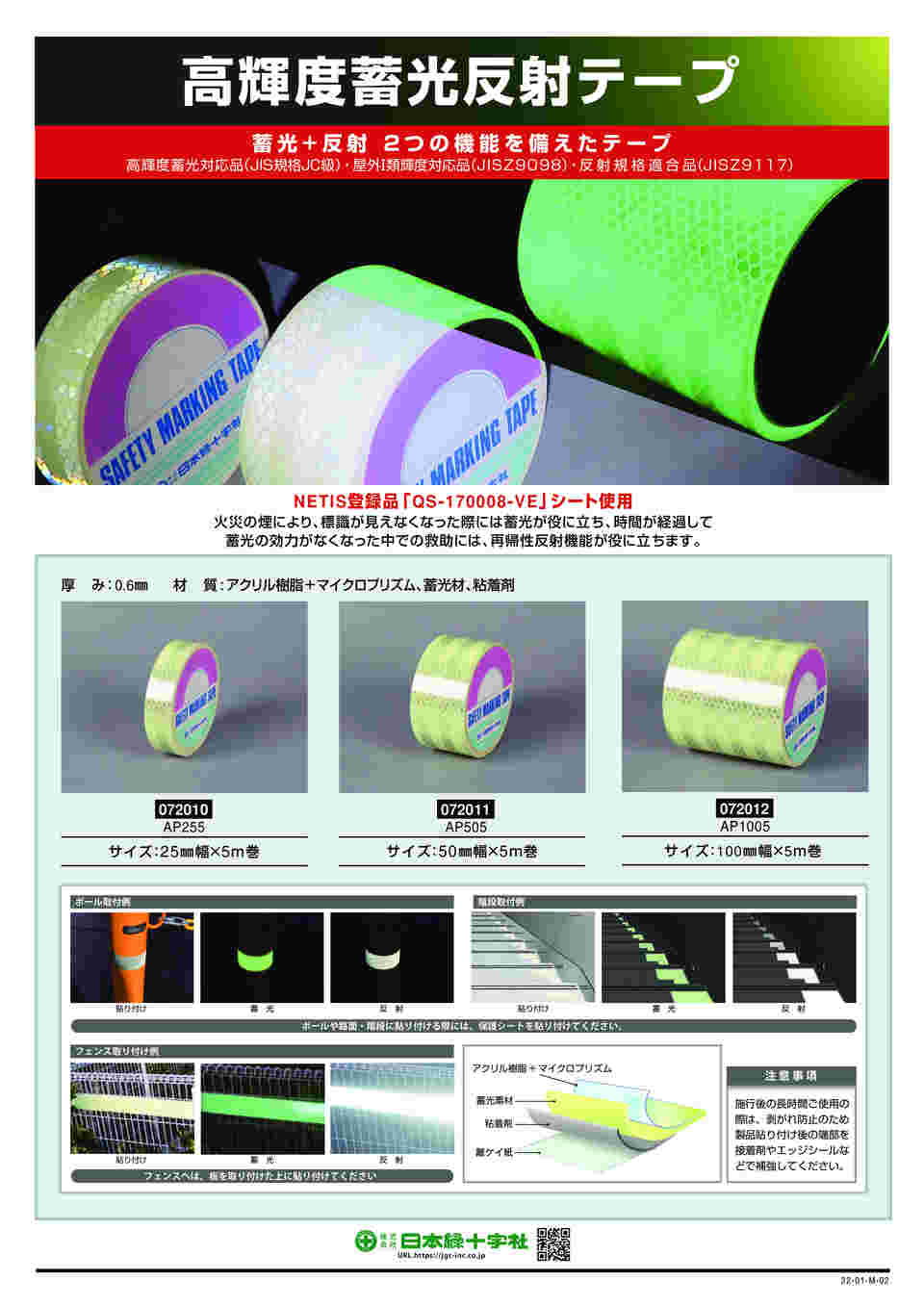 税込) 高輝度蓄光反射テープ 100mm幅×5m AP1005 日本緑十字社 damaltex.com.pe