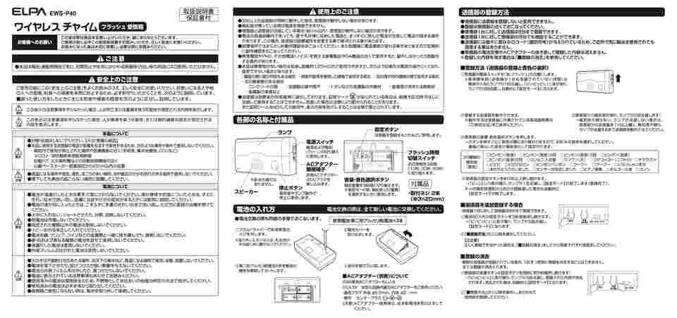 65-3342-71 ワイヤレスチャイム フラッシュ受信器 EWS-P40 【AXEL