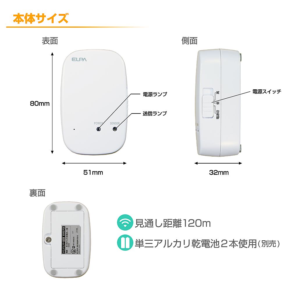 65-3342-76 ワイヤレスチャイム サウンドセンサー送信器 EWS-P36