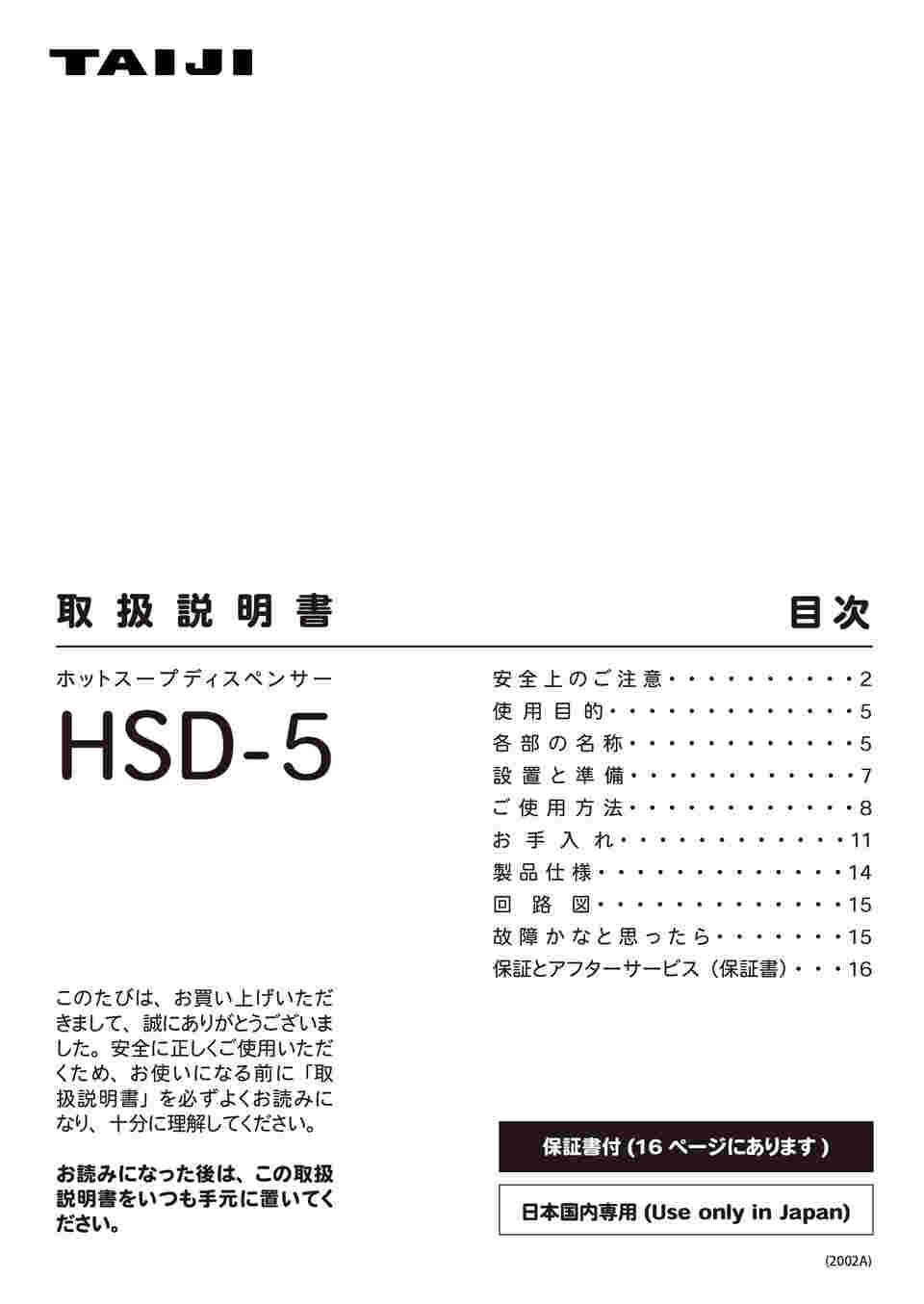 65-3351-15 卓上型 とろみサーバー HSD-5 【AXEL】 アズワン