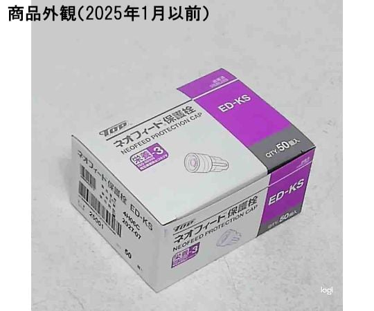 65-3363-72 ネオフィード保護栓 パープル 1箱（50個入） 25001 【AXEL