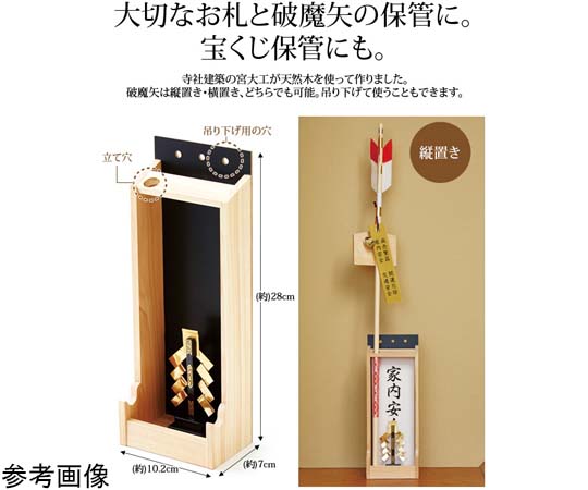 65-3365-08 宮大工が作ったお札&破魔矢置き 一号 1008553 65-3365-08 宮大工が作ったお札&破魔矢置き 一号 1008553