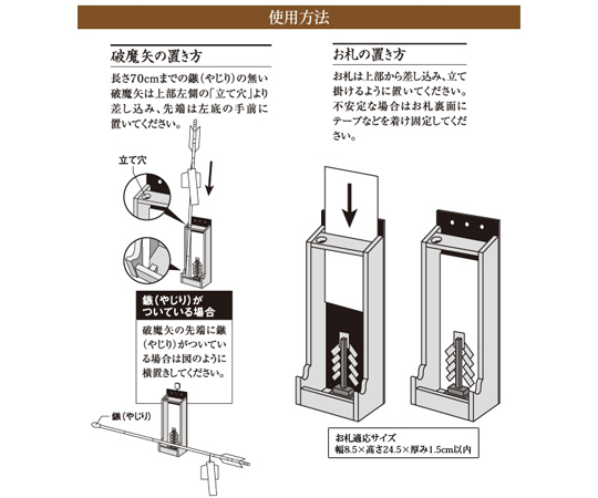 取扱を終了した商品です］宮大工が作ったお札＆破魔矢置き 一号