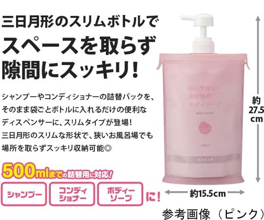 65-3365-21 スリムna詰替用お手軽ポンプ ブルー シャンプーボトル