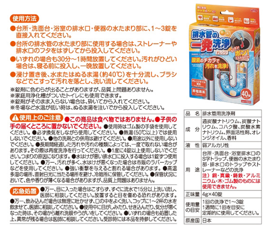 取扱を終了した商品です］排水管の一発洗浄 オレンジタイプ 40錠入