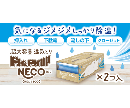 65 3367 12 ドライ ドライup Neco ねこ 1000ml 2個 12箱入 0 Axel アズワン