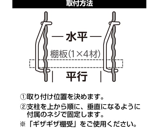 Kabette（カベッテ） ギザギザ棚支柱 白 900mm　KA-A91