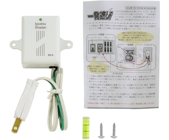 感震ブレーカー 一発遮断