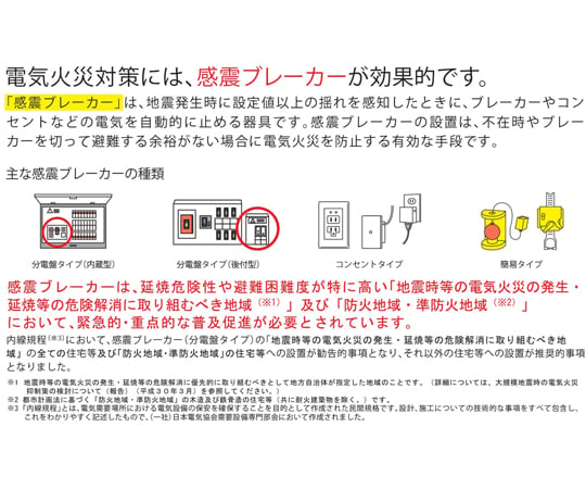 65-3374-09 感震ブレーカー 一発遮断 【AXEL】 アズワン