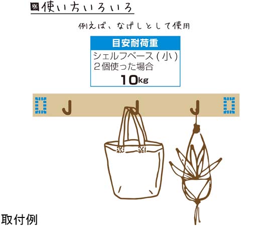 シェルフベース 小