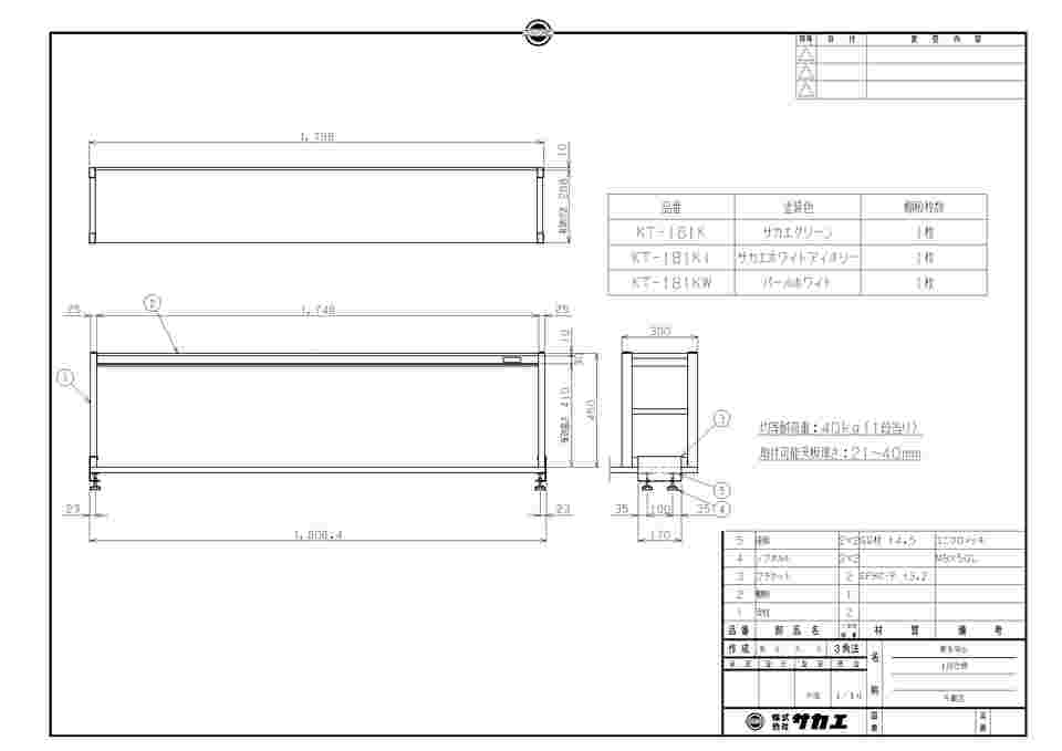 SAKAE/サカエ 【】作業台用オプション架台1段仕様 KT-121KW - 道具、工具