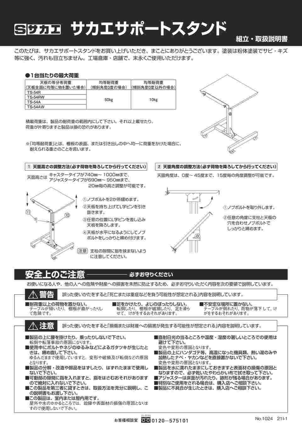 65-3382-64 サカエサポートスタンド 500×400×740～1000（傾斜0°時）mm