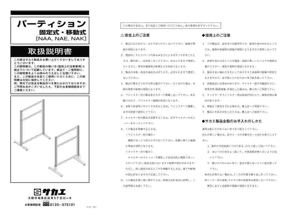 サカエ パーティション(単体) NA-33FT-