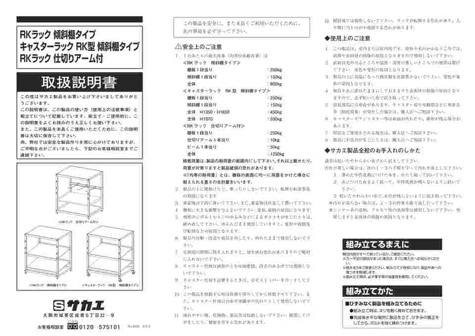 65-3386-32 RKラック傾斜棚タイプ（単体/H1500/3段）1500×600×1500mm