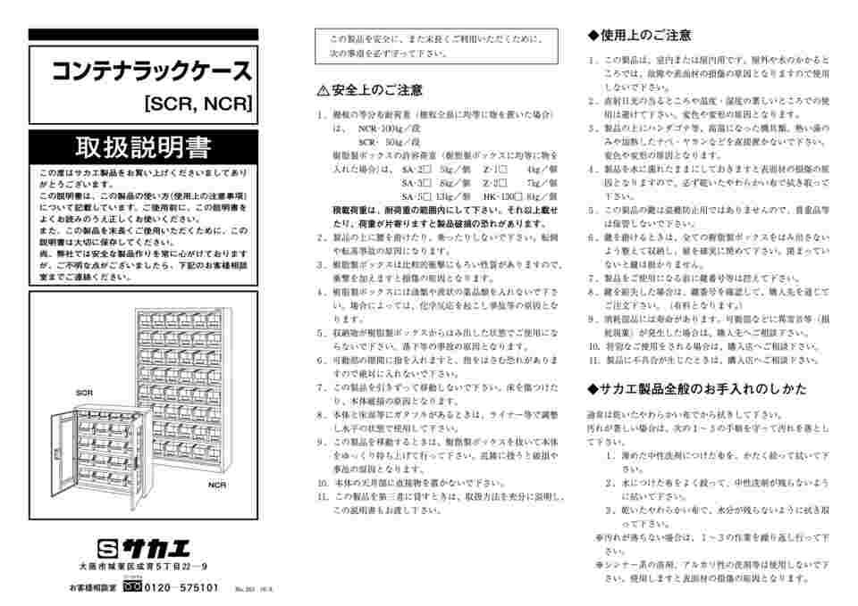 65-3391-69 コンテナラックケース 扉付 SCRシリーズ 852×320×1800mm