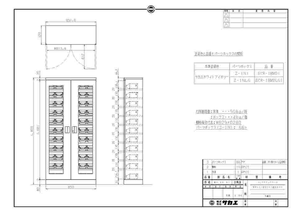 65-3391-69 コンテナラックケース 扉付 SCRシリーズ 852×320×1800mm