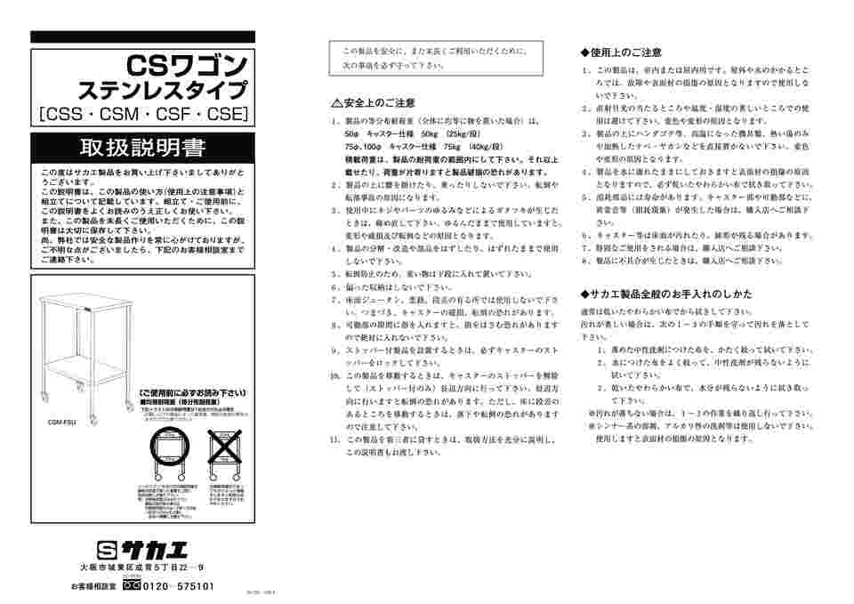 65-3391-96 ステンレスCSワゴン 600×400×760mm CSM-FSUNU 【AXEL