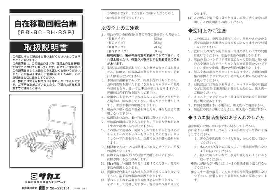 65-3392-01 自在移動回転台車 取手付 中量型 1010×810×905mm RB-2TG