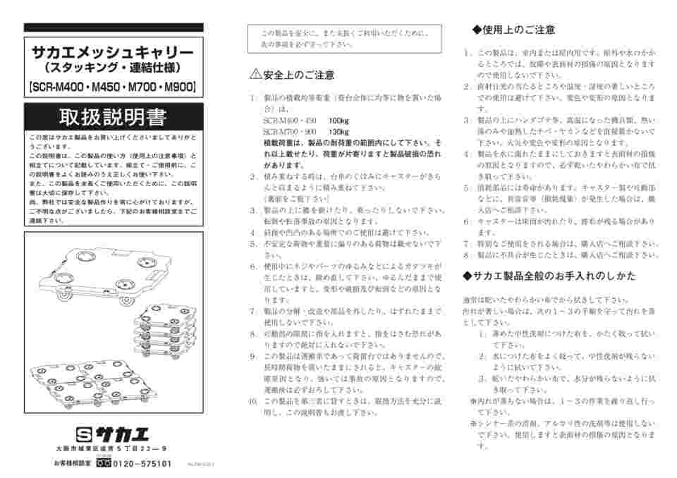 サカエ メッシュキャリー 10台入 SCR-M400NBX (4-582-54)-