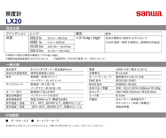 65-3392-72 照度計（デジタル式） 受光センサー分離可能・固定可能