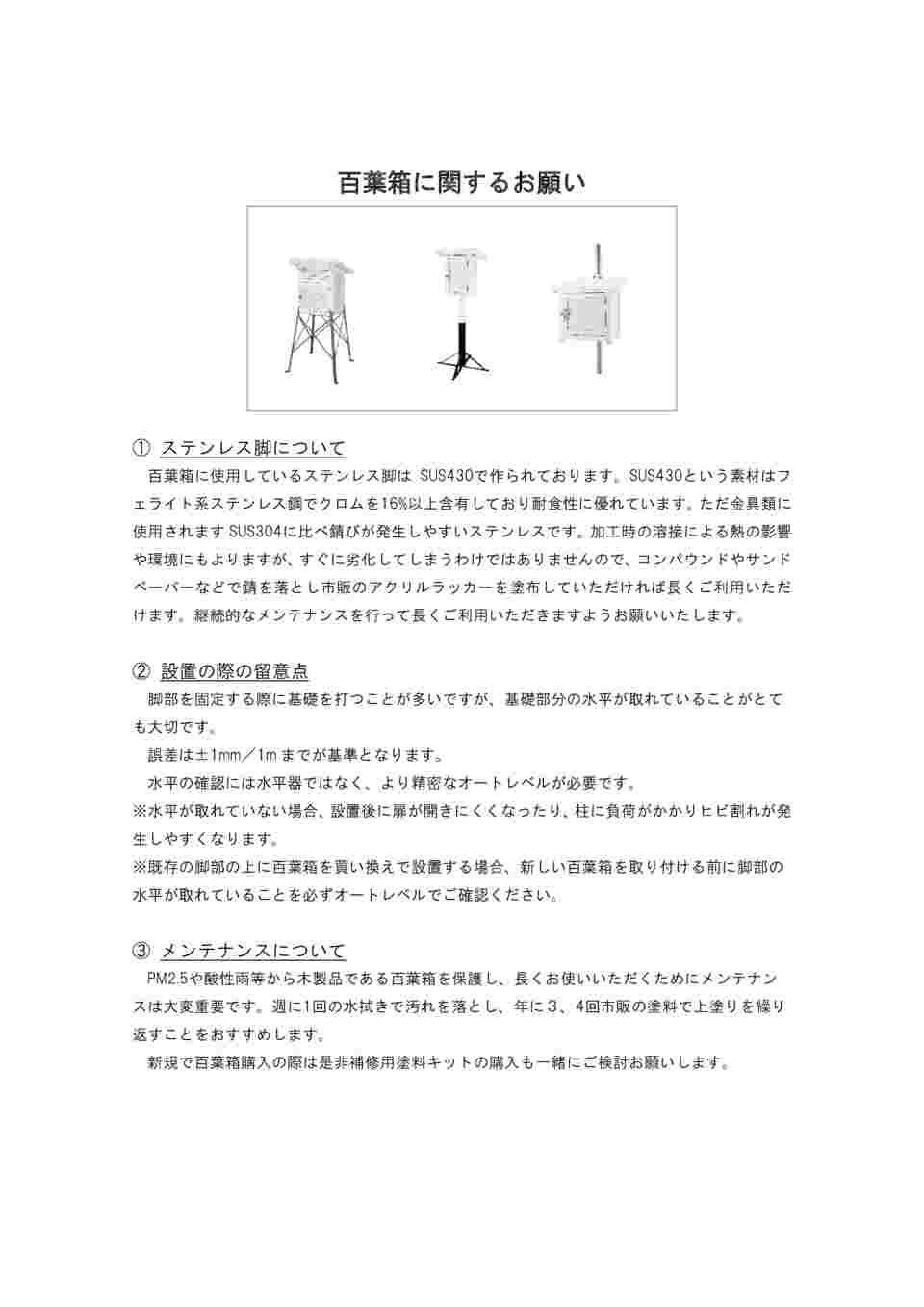 65-3437-78 百葉箱中型3号 単葉 木脚 515×515×530mm H3-HT-W 【AXEL