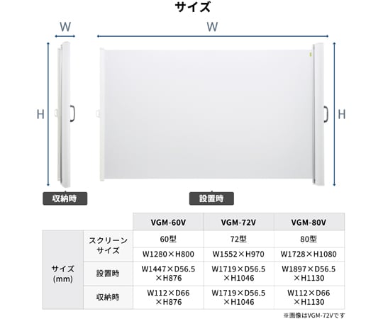 65-3438-80 ケース一体型マグネットスクリーン 72型 VGM-72V 【AXEL