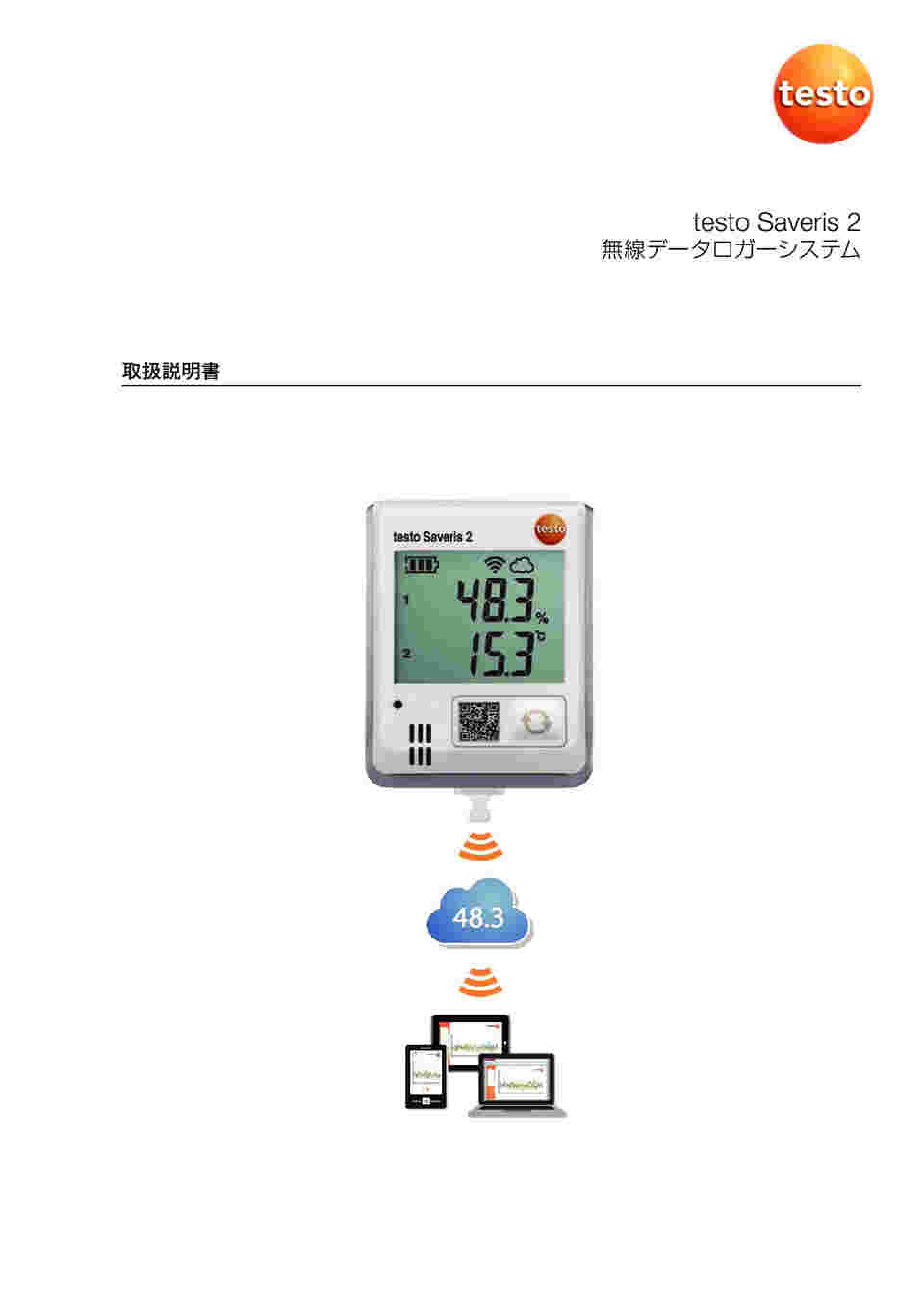 65-3648-66 クラウドモニタリングロガー testo Saveris 2-T3 (本体) 0572 2033 【AXEL】 アズワン