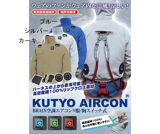 65-3655-07 7.4V/胸スイッチ式 綿100％ 空調エアコン 服ハーネス フル 
