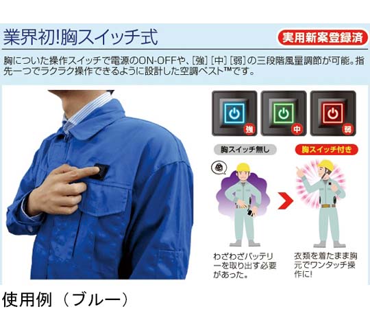 65-3655-14 7.4V/胸スイッチ式 綿100％ 空調エアコン 服ハーネス