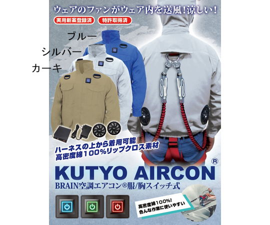 65-3655-20 7.4V/胸スイッチ式 綿100％ 空調エアコン 服ハーネス