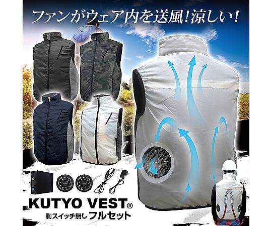 65-3655-44 7.4V/胸スイッチなし 空調ベスト ハーネス対応 フル