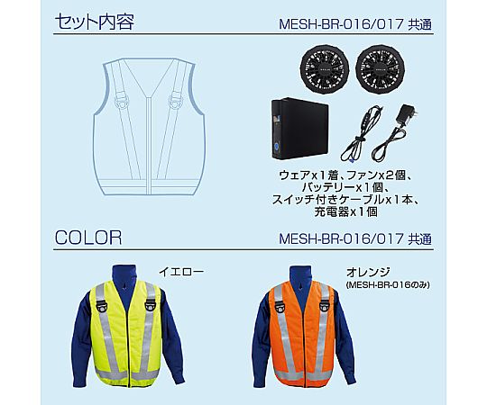 65-3655-60 7.4V/胸スイッチなし 高視認性 安全空調ベスト