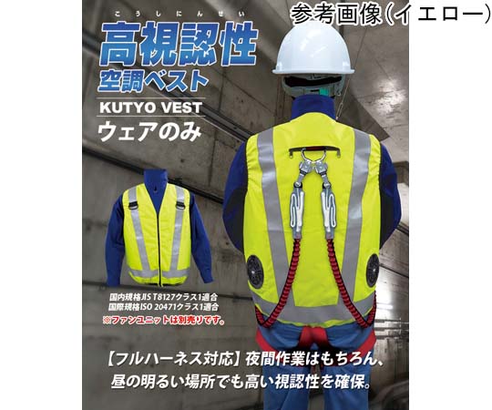 ブレイン 7.4V/胸スイッチなし 高視認性 安全空調ベスト ハーネス対応