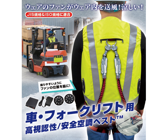 ブレイン 7.4V/胸スイッチなし 高視認性 安全空調ベスト ハーネス対応