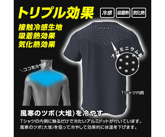 65-3656-99 冷感クールドットTシャツ LL BR-609 【AXEL】 アズワン