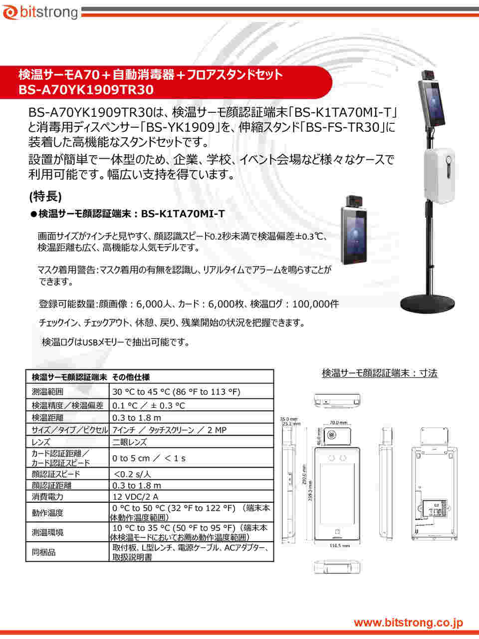 65-3658-01 検温サーモDS-K1TA70MI-T+自動消毒器スタンドセット BS